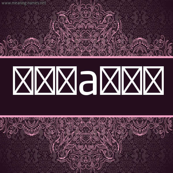 شكل 4 صوره زخرفة عربي للإسم بخط عريض صورة اسم إياد EIAD شكل 4 صوره زخرفة عربي للإسم بخط عريض صورة اسم إياد EIAD