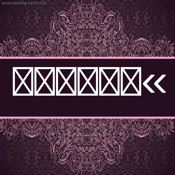 شكل 4 صوره زخرفة عربي للإسم بخط عريض صورة اسم هجود Hjwd شكل 4 صوره زخرفة عربي للإسم بخط عريض صورة اسم هجود Hjwd