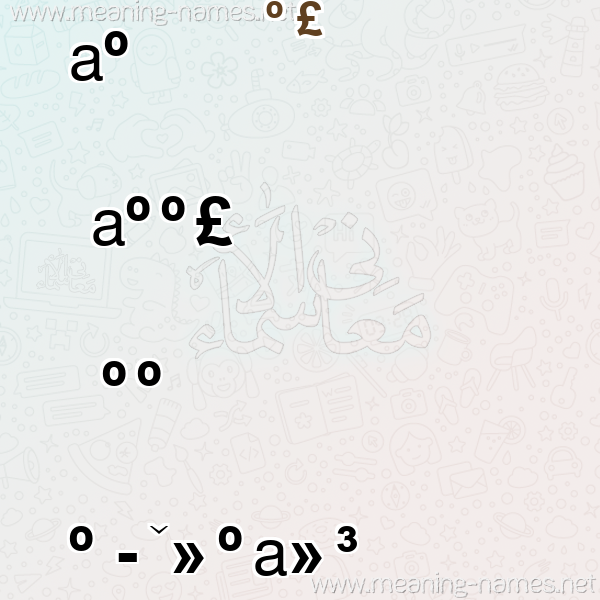 صورة اسم آريانى Aryan معاني الأسماء على صورة