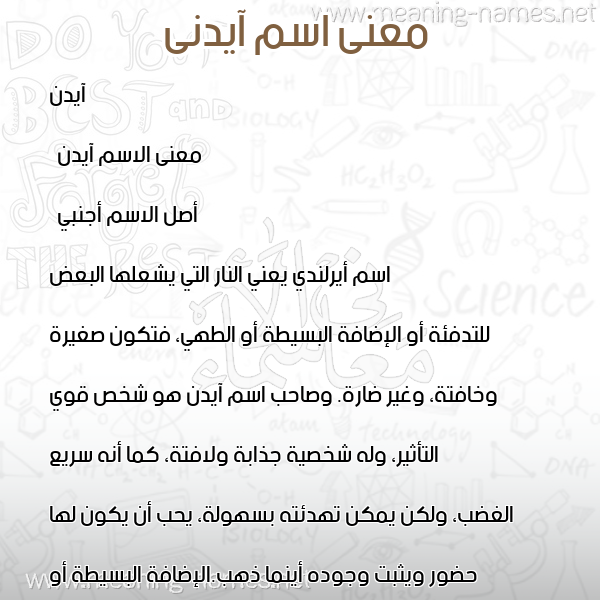 صورة اسم آيدنى Aiden معاني الأسماء على صورة