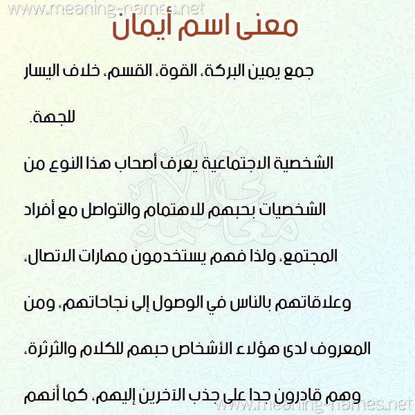 صورة اسم أيمان AIMAN معاني الأسماء على صورة