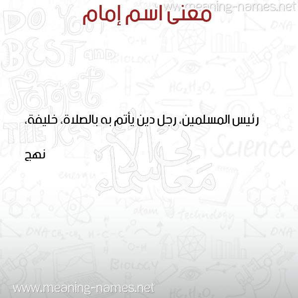 صورة اسم إمام EMAM معاني الأسماء على صورة صورة اسم إمام EMAM معاني الأسماء على صورة