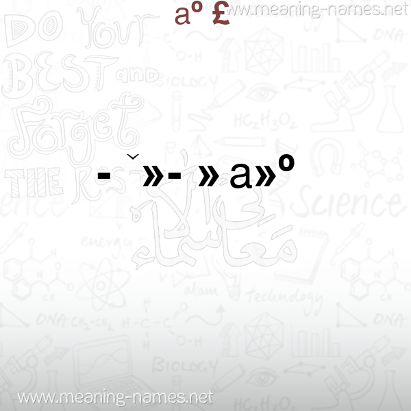 صورة اسم إمتنان EMTNAN معاني الأسماء على صورة