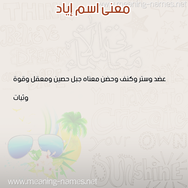صورة اسم إياد EIAD معاني الأسماء على صورة صورة اسم إياد EIAD معاني الأسماء على صورة
