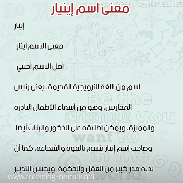 صورة اسم إينيار Einar معاني الأسماء على صورة صورة اسم إينيار Einar معاني الأسماء على صورة
