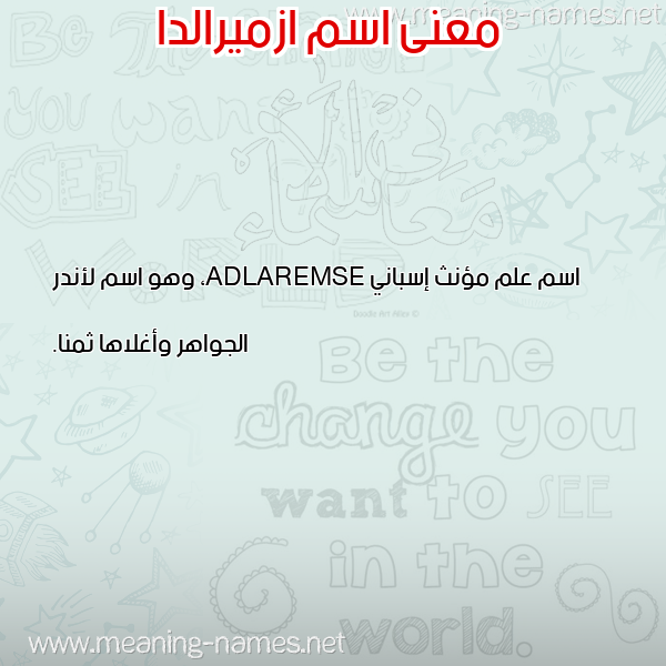 صورة اسم ازميرالدا Azmiralda معاني الأسماء على صورة صورة اسم ازميرالدا Azmiralda معاني الأسماء على صورة