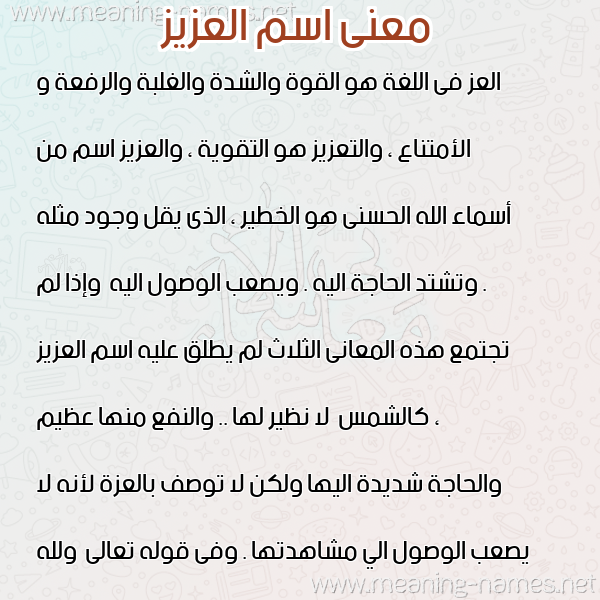 صورة اسم العزيز ALAZIZ معاني الأسماء على صورة