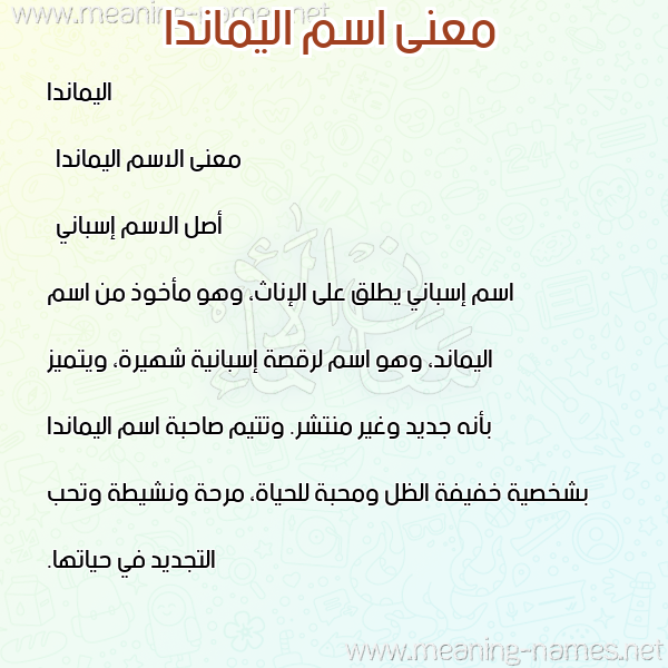 صورة اسم اليماندا almiada معاني الأسماء على صورة