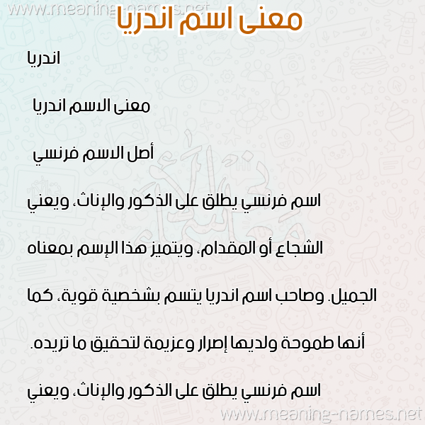 صورة اسم اندريا andria معاني الأسماء على صورة