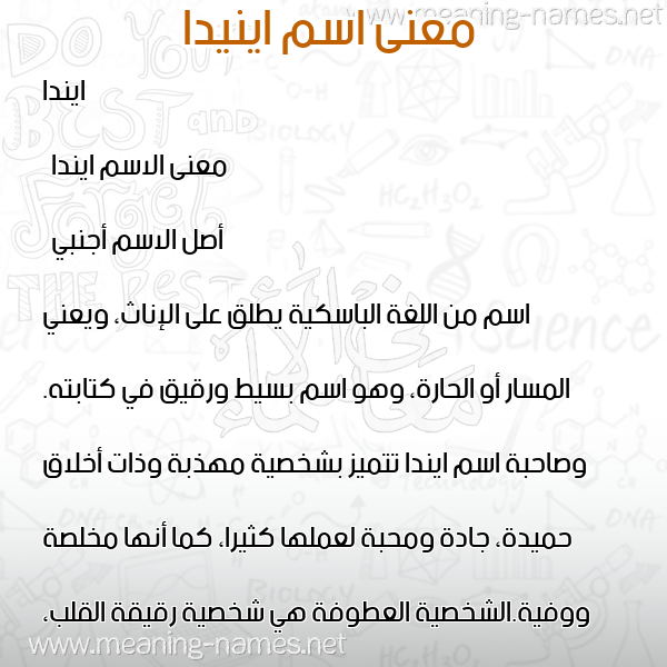 صورة اسم اينيدا Inda معاني الأسماء على صورة