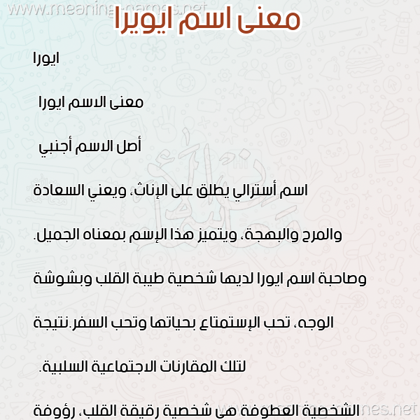 صورة اسم ايويرا Eura معاني الأسماء على صورة