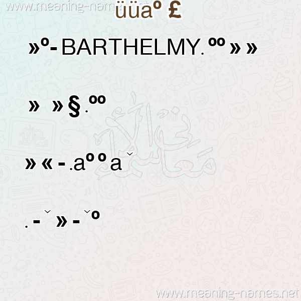 صورة اسم بارْتِلمي BARTELMI معاني الأسماء على صورة صورة اسم بارْتِلمي BARTELMI معاني الأسماء على صورة