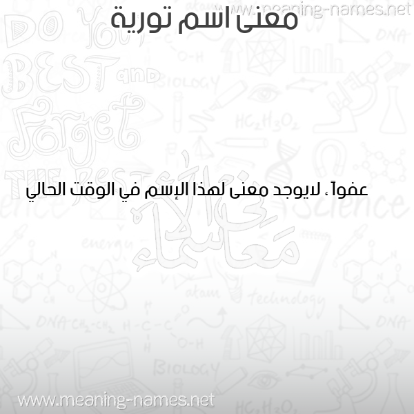 صورة اسم تورية Touria معاني الأسماء على صورة