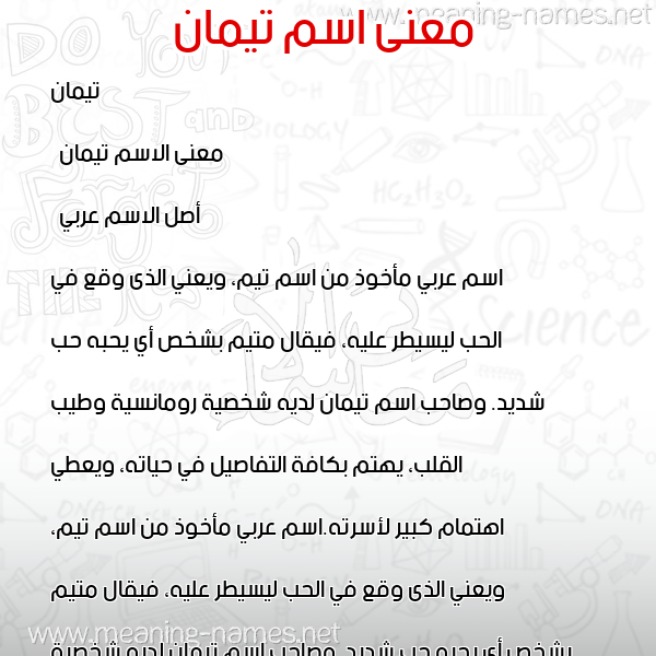صورة اسم تيمان Taiman معاني الأسماء على صورة صورة اسم تيمان Taiman معاني الأسماء على صورة