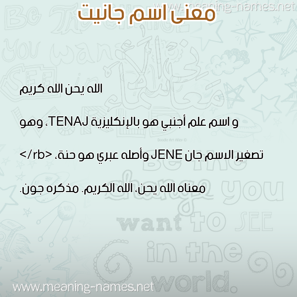 صورة اسم جانيت Janit معاني الأسماء على صورة صورة اسم جانيت Janit معاني الأسماء على صورة