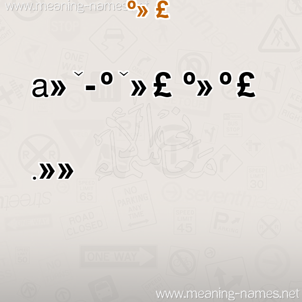 صورة اسم جلوان Jlwan معاني الأسماء على صورة صورة اسم جلوان Jlwan معاني الأسماء على صورة