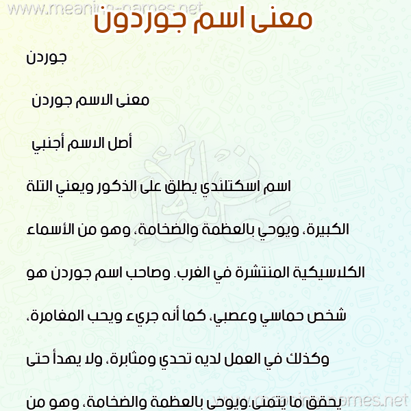 صورة اسم جوردون Gordon معاني الأسماء على صورة صورة اسم جوردون Gordon معاني الأسماء على صورة