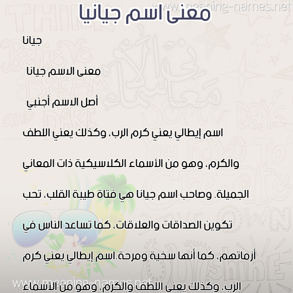صورة اسم جيانيا Gianna معاني الأسماء على صورة