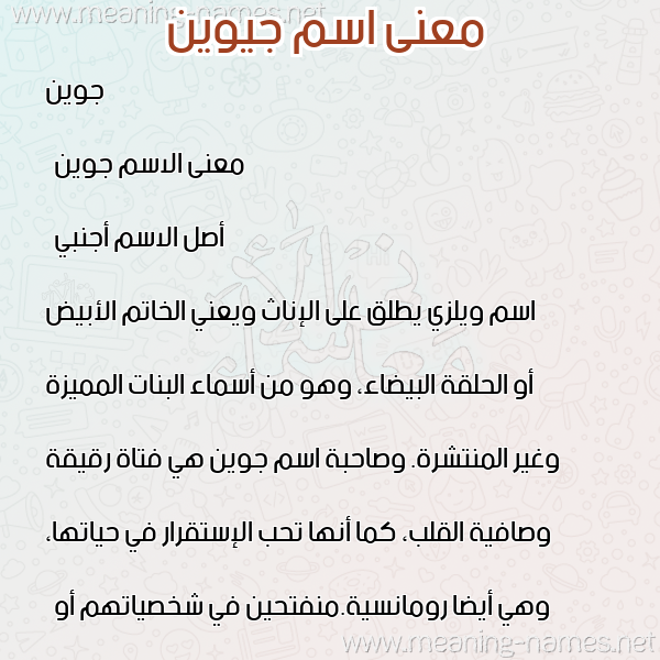 صورة اسم جيوين Gwen معاني الأسماء على صورة صورة اسم جيوين Gwen معاني الأسماء على صورة