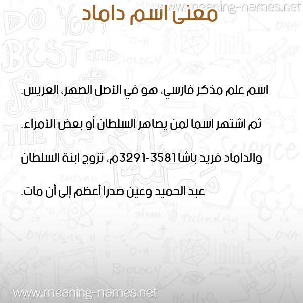 صورة اسم داماد DAMAD معاني الأسماء على صورة صورة اسم داماد DAMAD معاني الأسماء على صورة