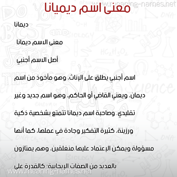 صورة اسم ديميانا Demana معاني الأسماء على صورة