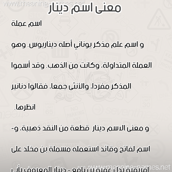 صورة اسم دينار Dynar معاني الأسماء على صورة