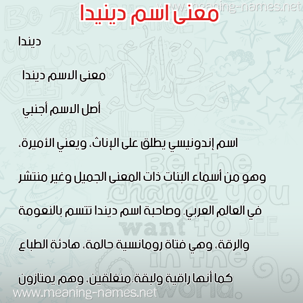 صورة اسم دينيدا Dinda معاني الأسماء على صورة صورة اسم دينيدا Dinda معاني الأسماء على صورة