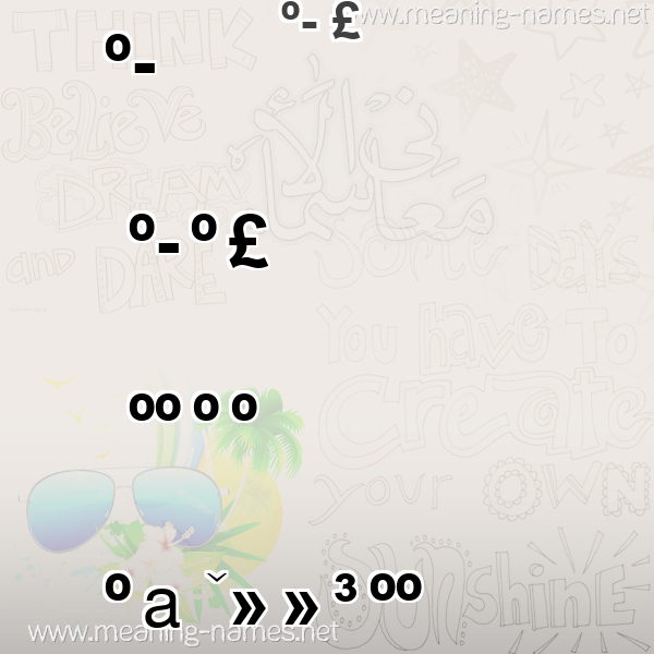 صورة اسم رامون ramoon معاني الأسماء على صورة