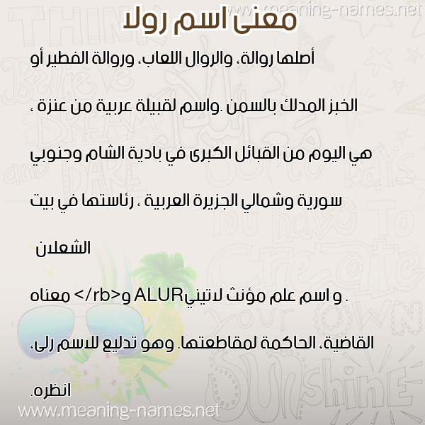 صورة اسم رولا Rola معاني الأسماء على صورة صورة اسم رولا Rola معاني الأسماء على صورة