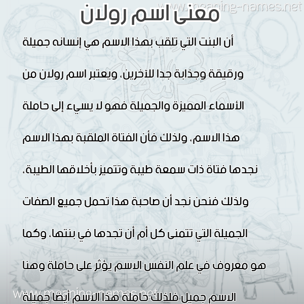 صورة اسم رولان rolan معاني الأسماء على صورة