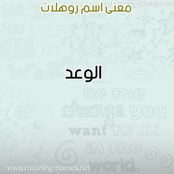 صورة اسم روهلات Rohlat معاني الأسماء على صورة صورة اسم روهلات Rohlat معاني الأسماء على صورة