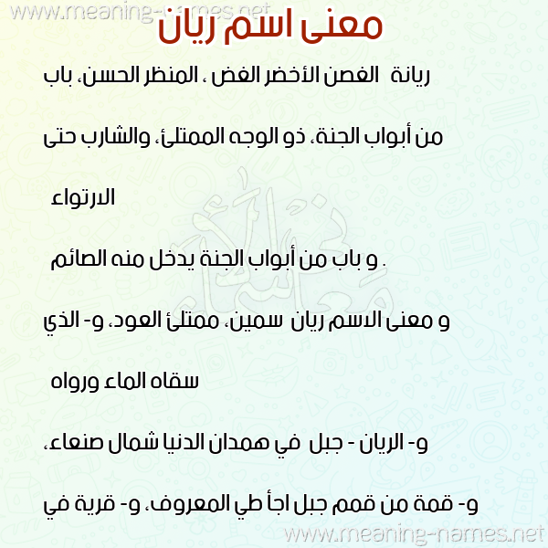 صورة اسم ريان Ryan معاني الأسماء على صورة