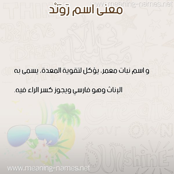 صورة اسم رَوَنْد RAOAND معاني الأسماء على صورة