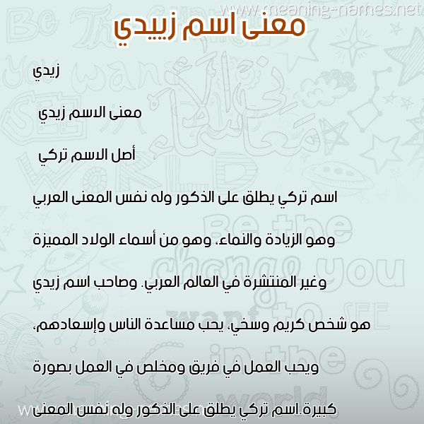 صورة اسم زييدي Zeddy معاني الأسماء على صورة صورة اسم زييدي Zeddy معاني الأسماء على صورة