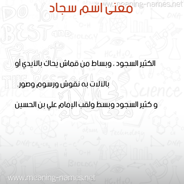صورة اسم سجاد Sgad معاني الأسماء على صورة