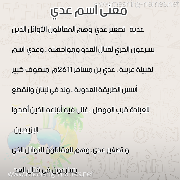 صورة اسم عدي عُدَيّ-Ady معاني الأسماء على صورة