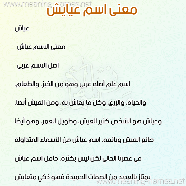 صورة اسم عيايش Aiash معاني الأسماء على صورة