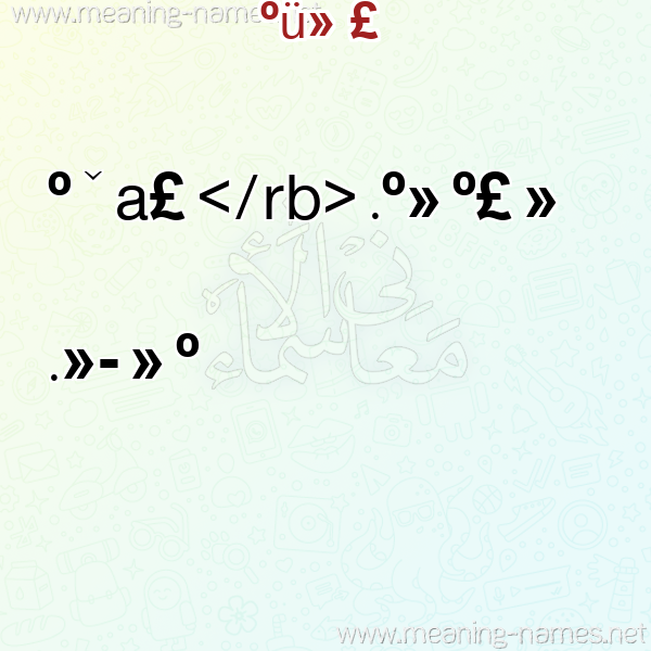صورة اسم عَسْجَد AASGAD معاني الأسماء على صورة صورة اسم عَسْجَد AASGAD معاني الأسماء على صورة