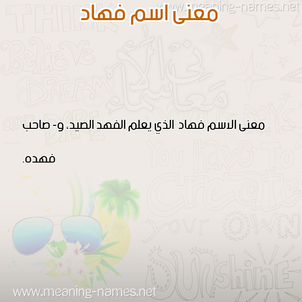 صورة اسم فهاد Fhad معاني الأسماء على صورة صورة اسم فهاد Fhad معاني الأسماء على صورة