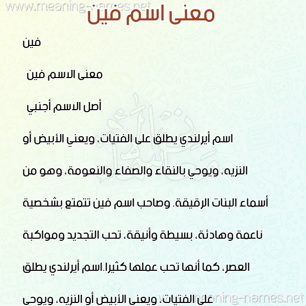 صورة اسم فين Finn معاني الأسماء على صورة صورة اسم فين Finn معاني الأسماء على صورة