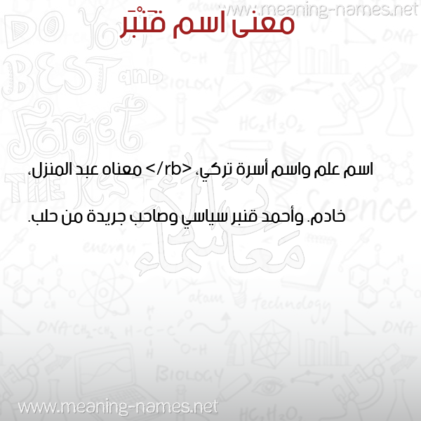صورة اسم قَنْبَر QANBAR معاني الأسماء على صورة صورة اسم قَنْبَر QANBAR معاني الأسماء على صورة