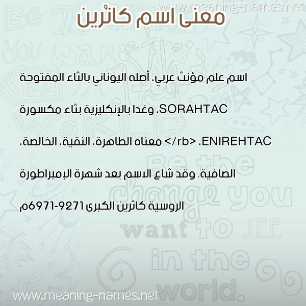 صورة اسم كاتْرين KATRIN معاني الأسماء على صورة صورة اسم كاتْرين KATRIN معاني الأسماء على صورة