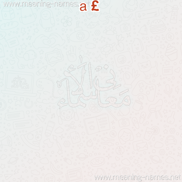 صورة اسم مارجريت MARGRIT معاني الأسماء على صورة صورة اسم مارجريت MARGRIT معاني الأسماء على صورة