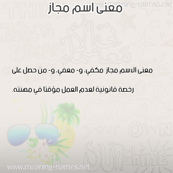 صورة اسم مجاز Mjaz معاني الأسماء على صورة