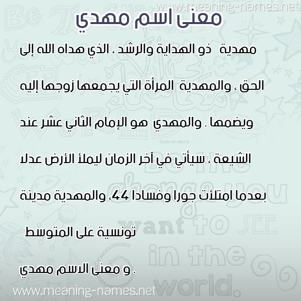 صورة اسم مهدي Mhdy معاني الأسماء على صورة