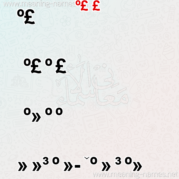 صورة اسم ميرابيل mirabeel معاني الأسماء على صورة