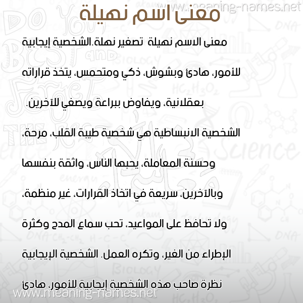 صورة اسم نهيلة Nhylh معاني الأسماء على صورة