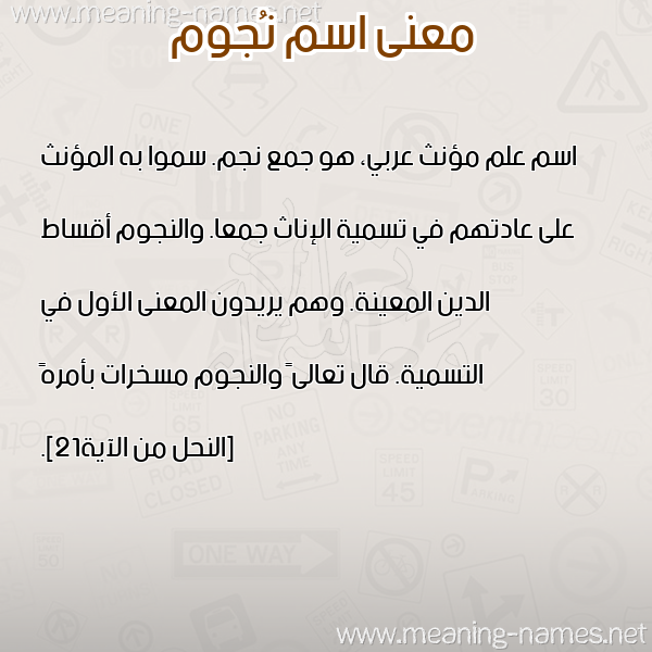 صورة اسم نُجوم NOGOM معاني الأسماء على صورة صورة اسم نُجوم NOGOM معاني الأسماء على صورة