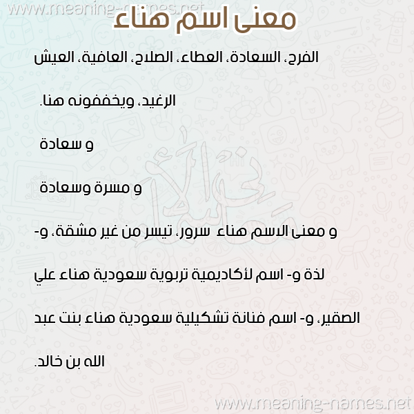 صورة اسم هناء Hana معاني الأسماء على صورة صورة اسم هناء Hana معاني الأسماء على صورة